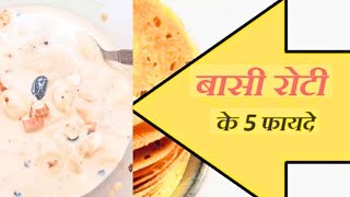 Basi Roti ke Bahut sare Fayde  ENJOY BREAKFAST ⚘ [upl. by Annoirb]