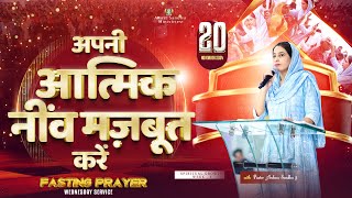 FASTING PRAYER WEDNESDAY SERVICE 20112024 SPIRITUAL GROWTH WEEK 6  AmritSandhuMinistries [upl. by Kaliski]