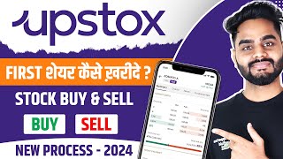 How to Buy and Sell Stock Beginners  Upstox me Pahla Share Kaise Kharide aur Beche पहला शेयर ख़रीदे [upl. by Etnad90]