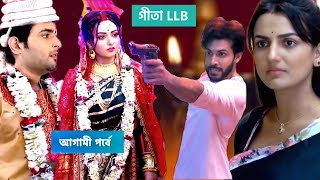 বহু বাধা পেরিয়ে অঙ্কিত মেহেক বিয়ের পিঁড়িতে  বিয়ের মন্ডপেই অপহরণ করতে আসলো কৃপান  Gita llb [upl. by Timmy]