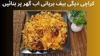 Beef Biryani Recipe  Karachi Degi Beef Biryani trendingfoodbiryanibiryanirecipebiryanilovers [upl. by Alletneuq]