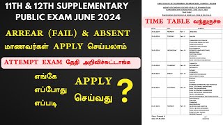 11th 12th Reexam 2024  arrear exam  apply june supplementary exam 2024  how to apply [upl. by Nerdna]