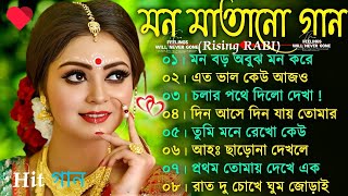 Bangla romantic songs  বাংলা গান  New bangla nonstop song  Bengali Song  90s Bangla Hits Gan [upl. by Eiramrebma]