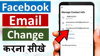 Facebook me email id kaise change kare  Facebook email change  change facebook gmail address [upl. by Goldner]