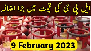 Today LPG Price In Pakistan  9 February 2023 LPG Price [upl. by Otrebide]