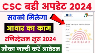 CSC Big Update 🥳  aadhar center online apply CSC aadhar center registration 2024  CSC aadhar [upl. by Nylednarb462]