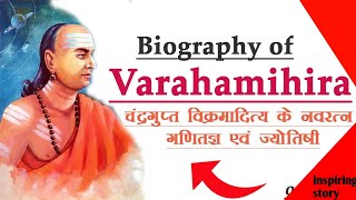 biography of varahamihira in hindivarahmihiravarahamihira brihat samhita inspiring story [upl. by Leik349]