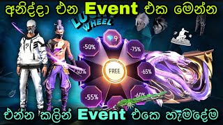 අනිද්දා එන Event එක මෙන්න  free fire upcoming event sinhala  free fire new event sinhala [upl. by Yanehs93]