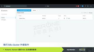 Nutanix Karbon 提供K8s生命週期管理 [upl. by Wendel751]