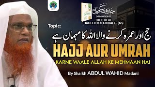 Hadees No 11  Hajj Aur Umrah Karne Waale Allah Ke Mehmaan Hai  By Shaikh Hafiz Abdul Wahid Madani [upl. by Base]