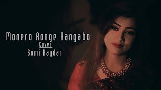 Monero Ronge Rangabo  মনেরও রঙে রাঙাবো  Sumi Haydar  Cover [upl. by Corliss851]