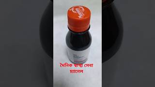 Betadine Solution  কাটা ছেড়া অপারেশনের রোগীদের এন্টিসেপটিক সলিউশনshortvideo subscribe skincare [upl. by Pius11]