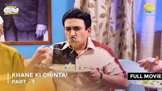 Khane ki Chinta  FULL MOVIE  Part 3  Taarak Mehta Ka Ooltah Chashmah Ep 2441  2443 [upl. by Avrit]