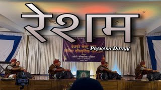 Resham by Tareli Sanskritik Pariwar  रेशम  Reuploaded due to error [upl. by Xavler]