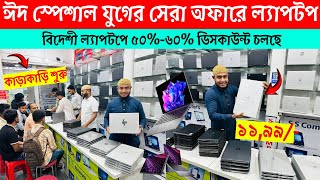 Used Laptop Price In BD 🔥 Used Laptop Price In Bangladesh 2024 🔥 Laptop Price In BD 🔥 Used Laptop [upl. by Bean485]