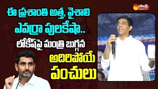 Buggana Rajendranath Reddy Strong Counter to Nara Lokesh and Chandrababu SakshiTVLIVE [upl. by Hayifas]