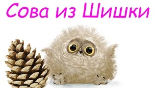 Сова Поделка из шишки [upl. by Teresa]