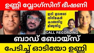 Unni vlogs  Bad boyz review  Call record  Shazzam  Aswanth kok  Producer call [upl. by Kramal]