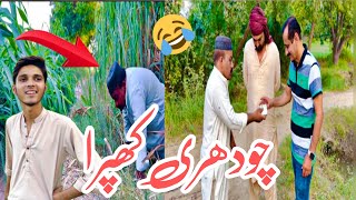 Chaudhry khapra aur udhar lene wale  full funny 😁 video [upl. by Gaylor3]