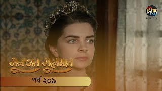 SultanSuleiman  সুলতান সুলেমান  EP 209  Deepto TV  Bangla Dubbed Series  Deepto TV [upl. by Rebna]