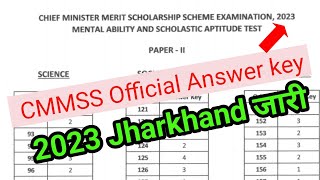 मुख्यमंत्री मेधा छात्रवृत्ति परीक्षा 2023 का Official Answer Key जारी  CMMSS Result 2023 [upl. by Aniles785]