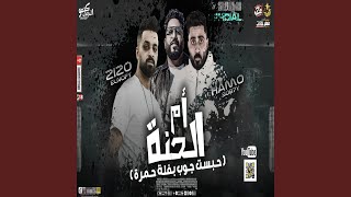 Mahragan Om El 7ena  مهرجان ام الحنة [upl. by Ojok276]