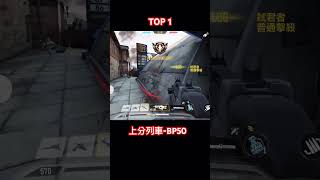 【決勝時刻Mcodm】上分神槍 T0槍決勝時刻m codm 決勝時刻 cod codmobile callofduty 神話槍 太陽蝕日 [upl. by Lehsreh]