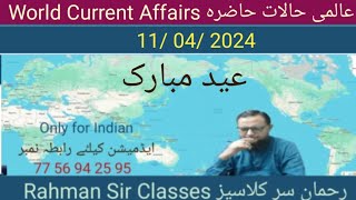 11 04 2024 WORLD CURRENT AFFAIRS WITH RAHMAN SIR عالمی حالات حاضرہ Inamur Rahman [upl. by Nhor]