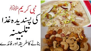 Talbina recipe Sehri iftaar Special recipe A very beneficial Recipe [upl. by Dich]