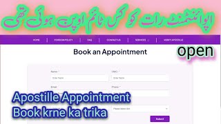 Apostille Appointments Kis Time Open Hoi thi Kb Book Hogi apostille appointment [upl. by Aynahs]