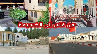 فيديو من فاس إلى باينتي الحسيمة 😍 [upl. by Nah]