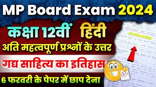 12th Hindi गद्य साहित्य का इतिहास Important Question Answer 2024 Mp Board Exam 2024 Gadya sahitya [upl. by Yraunaj]