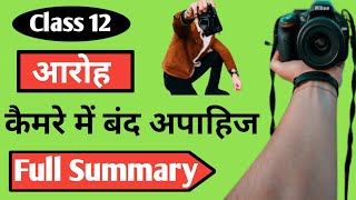 Camere Me Band Apahij ExplanationCamere Me Band Apahij SummaryClass 12 Hindi कैमरे में बंद अपाहिज [upl. by Anahsirk]