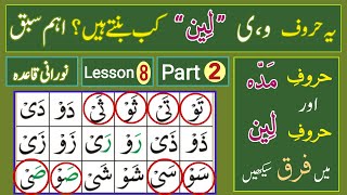 Easy Noorani Qaida Lesson 8 Part 2 in UrduHindi  حروفِ لِين  Haroof e Leen  Learn Quran [upl. by Carolina]