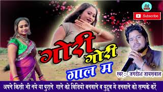 CG SONG gori gori gal ma JAGDISH JAYSWALARA MUSIC 9977882148 [upl. by Abernon59]