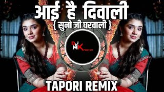 Aayi Hai Diwali Suno Ji Gharwali  Alka Yagnik  Diwali Special  TaporiTasha REMIX Dj Mk PARTETI [upl. by Cherian]