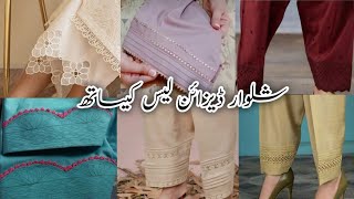 25 Very Stylish Shalwar Design With laces New Designer Salwar designing ideas 2024Groom with Momal [upl. by Ahsilav]