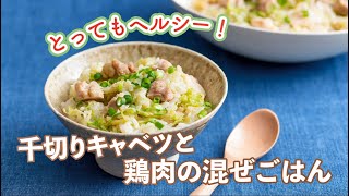 【貝印】ワイドピーラーとカーブキッチンハサミで「千切りキャベツと鶏肉の混ぜごはん」 [upl. by Oretna]