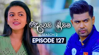 Deweni Inima දෙවෙනි ඉනිම  Season 02  Episode 127  02nd April 2024 [upl. by Eahsel]