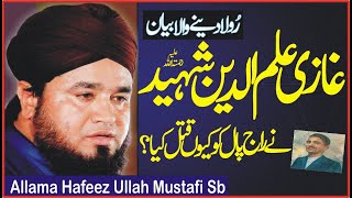 Ghazi ilm deen shaheed history  Emotional bayan Hafeez Ullah Mustafai Wahad Production [upl. by Ardnala864]