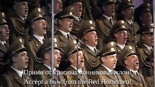 The Cossacks Song The Red Army Choir [upl. by Bonnibelle]