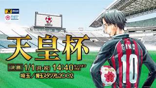 第97回天皇杯 決勝 セレッソ大阪 vs 横浜F・マリノス 2018年1月1日1440キックオフ！ [upl. by Ivatts]