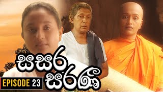 Sasara Saranee සසර සරණී  Episode 23  Sinhala Teledrama  20240221 [upl. by Felise]