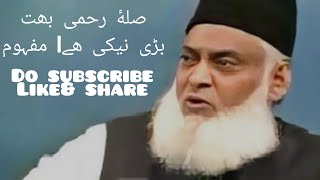 Sila rahmi bht bari Naiki hai by dr israr ahmad [upl. by Yusem421]