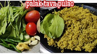 Palak tava pulav dinner ke liye easy simple different pulao [upl. by Annaitat]