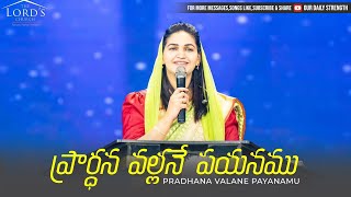 Pradhana Valane Payanamu  Telugu Christian Song  Jessy Paul  Our Daily Strength [upl. by Squires786]