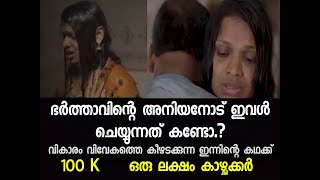 MAMATHA  മമത  വികാരം വിവേകത്തിനു വഴിമാറുന്ന ഇന്നിന്റെ കഥ [upl. by Caro]