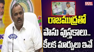 కూటమి హయాంలో కొత్త ల్యాండ్ పాస్ పుస్తకాలు కీలక మార్పులు ఇవే  Pattadar Passbook  AP News  BRK [upl. by Aphra]