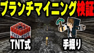 【マイクラ統合版】ブランチマイニング最も効率的な方法をガチ検証！【マインクラフト まいくら Minecraft】part27 [upl. by Aztilay]