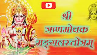 श्री ऋण मोचक मंगल स्रोत sri rin mochak Mangal srotra [upl. by Nolyad548]